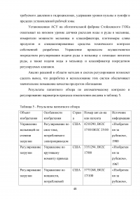 Автоматизация технологического комплекса измельчения в условиях медеплавильного предприятия ОАО «Ормет» Образец 71646