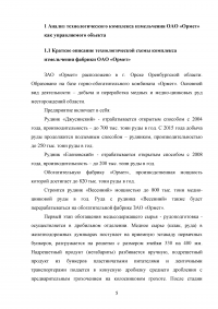 Автоматизация технологического комплекса измельчения в условиях медеплавильного предприятия ОАО «Ормет» Образец 71603