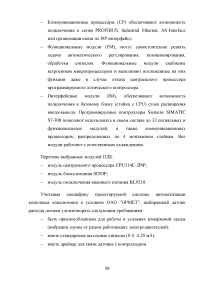 Автоматизация технологического комплекса измельчения в условиях медеплавильного предприятия ОАО «Ормет» Образец 71657