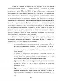 Автоматизация технологического комплекса измельчения в условиях медеплавильного предприятия ОАО «Ормет» Образец 71658