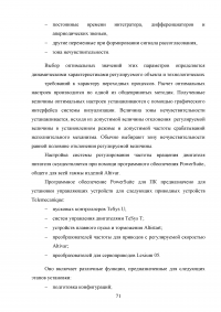 Автоматизация технологического комплекса измельчения в условиях медеплавильного предприятия ОАО «Ормет» Образец 71669