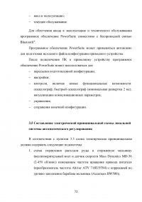 Автоматизация технологического комплекса измельчения в условиях медеплавильного предприятия ОАО «Ормет» Образец 71670