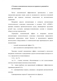 Автоматизация технологического комплекса измельчения в условиях медеплавильного предприятия ОАО «Ормет» Образец 71673