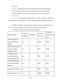 Автоматизация технологического комплекса измельчения в условиях медеплавильного предприятия ОАО «Ормет» Образец 71674