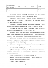 Автоматизация технологического комплекса измельчения в условиях медеплавильного предприятия ОАО «Ормет» Образец 71675