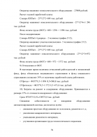 Автоматизация технологического комплекса измельчения в условиях медеплавильного предприятия ОАО «Ормет» Образец 71676