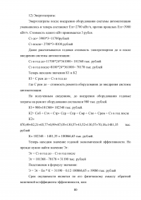 Автоматизация технологического комплекса измельчения в условиях медеплавильного предприятия ОАО «Ормет» Образец 71678