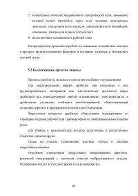 Автоматизация технологического комплекса измельчения в условиях медеплавильного предприятия ОАО «Ормет» Образец 71681