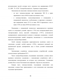 Автоматизация технологического комплекса измельчения в условиях медеплавильного предприятия ОАО «Ормет» Образец 71684