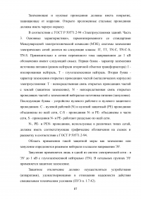 Автоматизация технологического комплекса измельчения в условиях медеплавильного предприятия ОАО «Ормет» Образец 71685