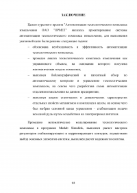 Автоматизация технологического комплекса измельчения в условиях медеплавильного предприятия ОАО «Ормет» Образец 71690