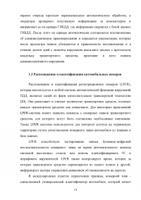 Разработка рекомендаций и требований для информационной системы автоматической видеофиксации нарушений правил дорожного движения Образец 71389