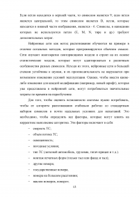 Разработка рекомендаций и требований для информационной системы автоматической видеофиксации нарушений правил дорожного движения Образец 71391