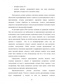 Разработка рекомендаций и требований для информационной системы автоматической видеофиксации нарушений правил дорожного движения Образец 71392