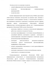 Разработка рекомендаций и требований для информационной системы автоматической видеофиксации нарушений правил дорожного движения Образец 71396