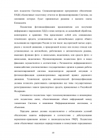 Разработка рекомендаций и требований для информационной системы автоматической видеофиксации нарушений правил дорожного движения Образец 71397