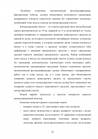 Разработка рекомендаций и требований для информационной системы автоматической видеофиксации нарушений правил дорожного движения Образец 71400