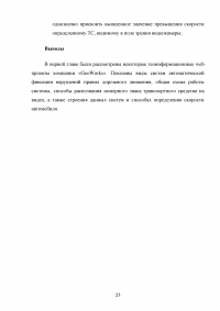 Разработка рекомендаций и требований для информационной системы автоматической видеофиксации нарушений правил дорожного движения Образец 71401