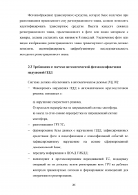 Разработка рекомендаций и требований для информационной системы автоматической видеофиксации нарушений правил дорожного движения Образец 71403