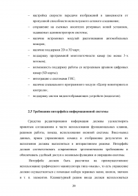 Разработка рекомендаций и требований для информационной системы автоматической видеофиксации нарушений правил дорожного движения Образец 71407