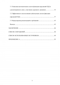 Разработка рекомендаций и требований для информационной системы автоматической видеофиксации нарушений правил дорожного движения Образец 71381