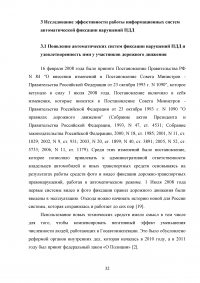 Разработка рекомендаций и требований для информационной системы автоматической видеофиксации нарушений правил дорожного движения Образец 71410