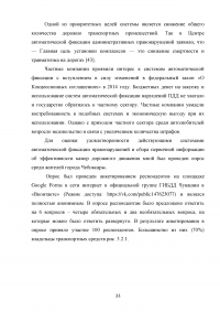 Разработка рекомендаций и требований для информационной системы автоматической видеофиксации нарушений правил дорожного движения Образец 71411