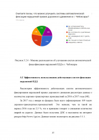 Разработка рекомендаций и требований для информационной системы автоматической видеофиксации нарушений правил дорожного движения Образец 71415