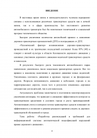 Разработка рекомендаций и требований для информационной системы автоматической видеофиксации нарушений правил дорожного движения Образец 71382