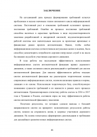 Разработка рекомендаций и требований для информационной системы автоматической видеофиксации нарушений правил дорожного движения Образец 71424