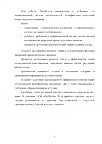 Разработка рекомендаций и требований для информационной системы автоматической видеофиксации нарушений правил дорожного движения Образец 71383