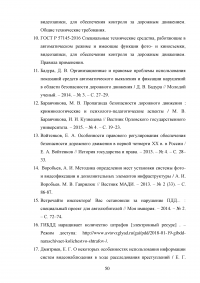 Разработка рекомендаций и требований для информационной системы автоматической видеофиксации нарушений правил дорожного движения Образец 71428