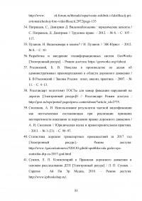 Разработка рекомендаций и требований для информационной системы автоматической видеофиксации нарушений правил дорожного движения Образец 71431