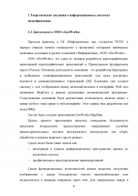 Разработка рекомендаций и требований для информационной системы автоматической видеофиксации нарушений правил дорожного движения Образец 71384