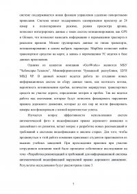 Разработка рекомендаций и требований для информационной системы автоматической видеофиксации нарушений правил дорожного движения Образец 71385