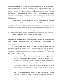 Разработка рекомендаций и требований для информационной системы автоматической видеофиксации нарушений правил дорожного движения Образец 71387