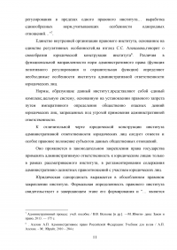 Административная ответственность юридических лиц за нарушения таможенных правил Образец 72081