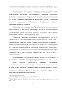 Административная ответственность юридических лиц за нарушения таможенных правил Образец 72082