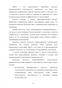 Административная ответственность юридических лиц за нарушения таможенных правил Образец 72083