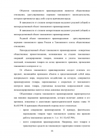 Административная ответственность юридических лиц за нарушения таможенных правил Образец 72086