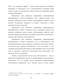 Административная ответственность юридических лиц за нарушения таможенных правил Образец 72089