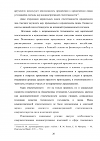 Административная ответственность юридических лиц за нарушения таможенных правил Образец 72090