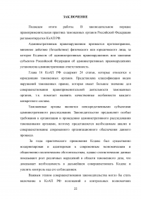 Административная ответственность юридических лиц за нарушения таможенных правил Образец 72092