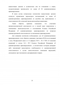 Административная ответственность юридических лиц за нарушения таможенных правил Образец 72093