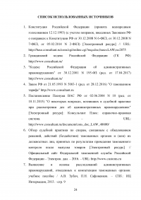 Административная ответственность юридических лиц за нарушения таможенных правил Образец 72094