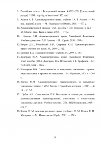 Административная ответственность юридических лиц за нарушения таможенных правил Образец 72095