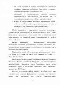 Административная ответственность юридических лиц за нарушения таможенных правил Образец 72074