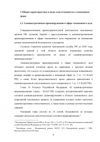 Административная ответственность юридических лиц за нарушения таможенных правил Образец 72076