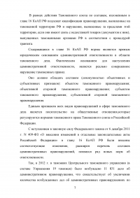 Административная ответственность юридических лиц за нарушения таможенных правил Образец 72077