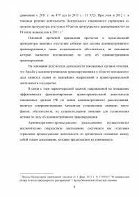 Административная ответственность юридических лиц за нарушения таможенных правил Образец 72078